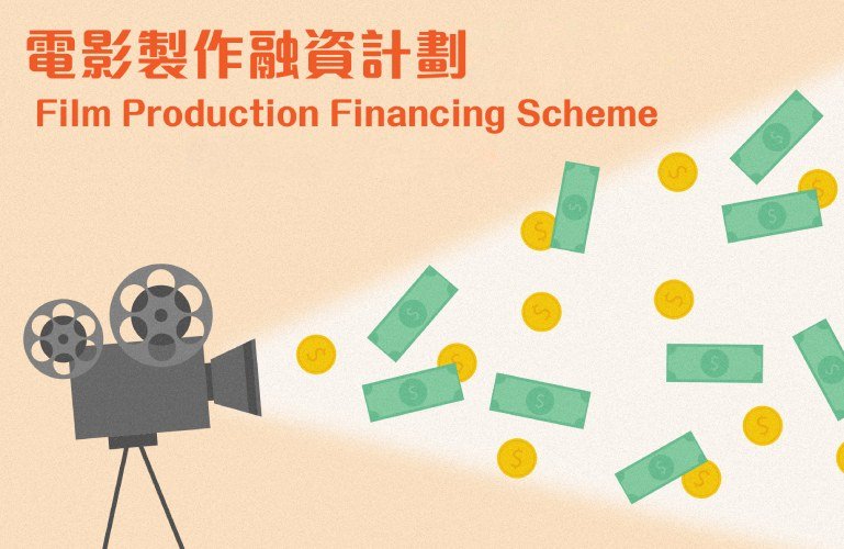 Film Production Financing Scheme (FPFS)