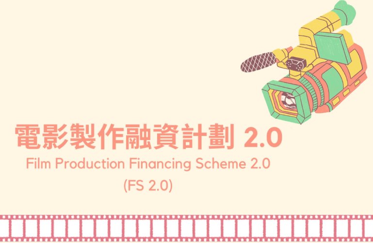 <div class='newTag'>NEW</div>Film Production Financing Scheme 2.0 (FS 2.0)