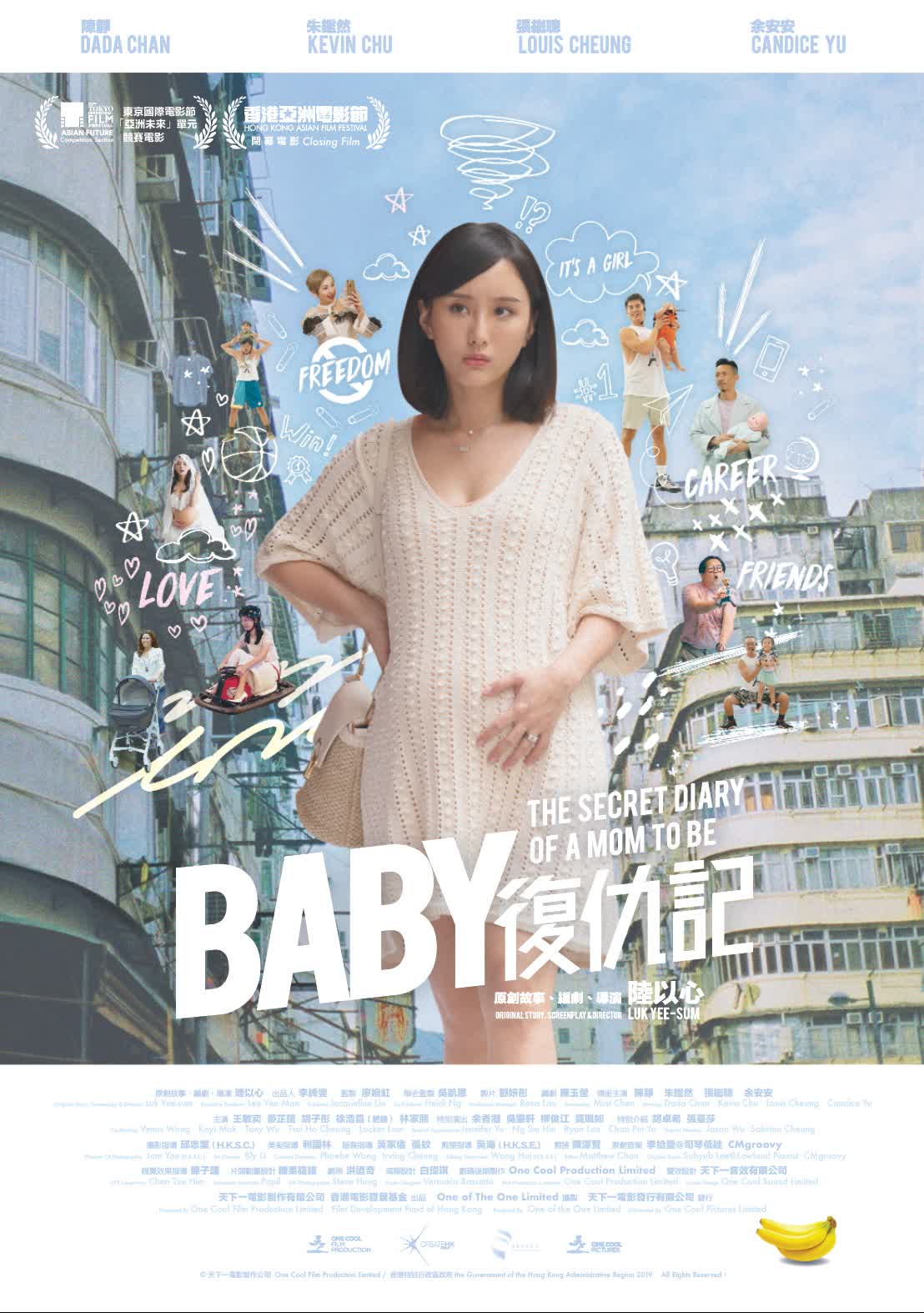 資助《Baby復仇記》參與「東京國際電影節2019」（競賽部分）