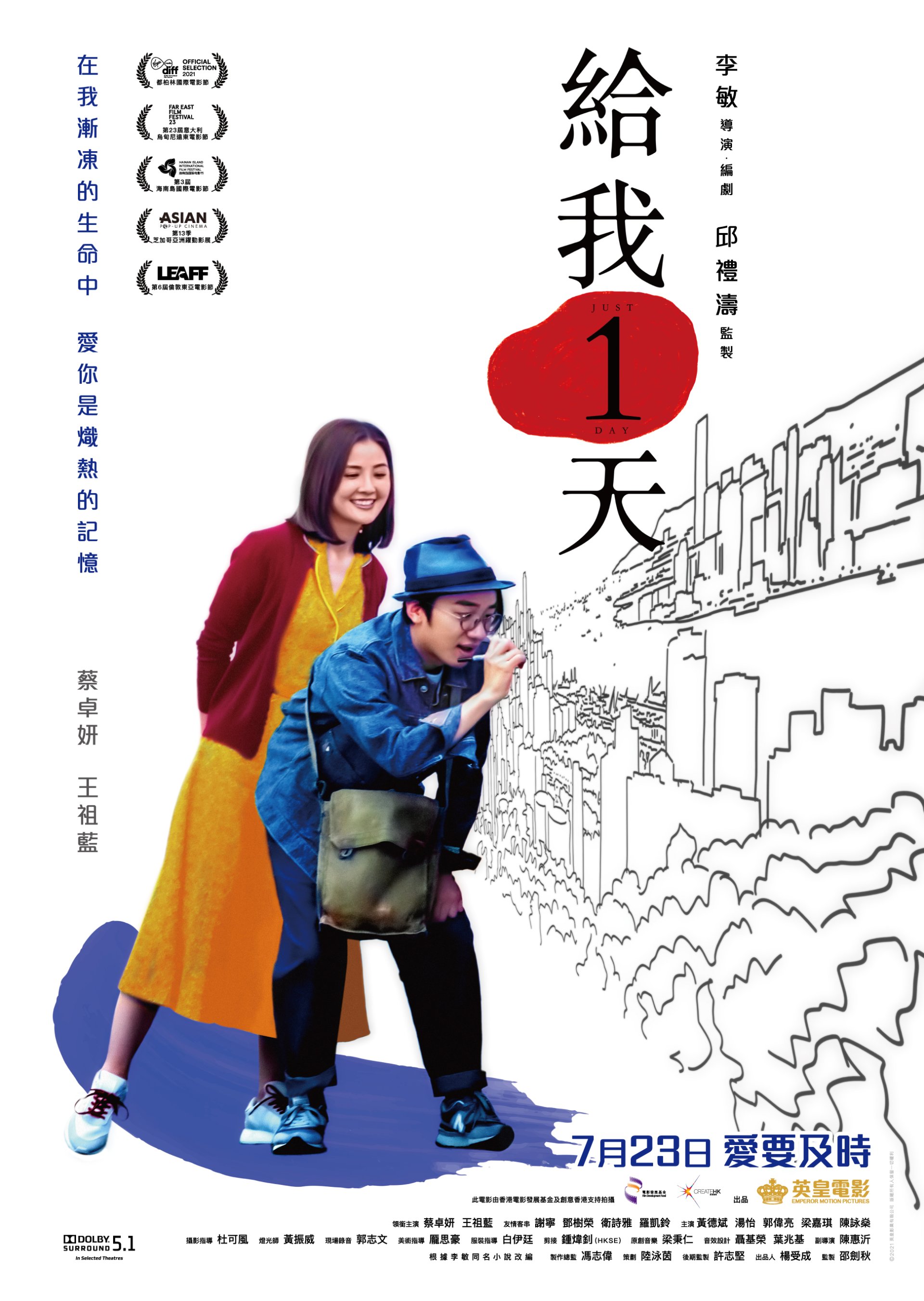 資助《給我1天》(粵語版本)在內地發行上映