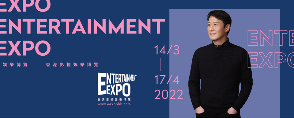 Entertainment Expo Hong Kong 2022