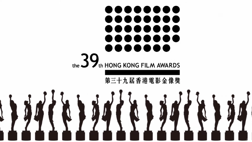 The 39th Hong Kong Film Awards Presentation Ceremony