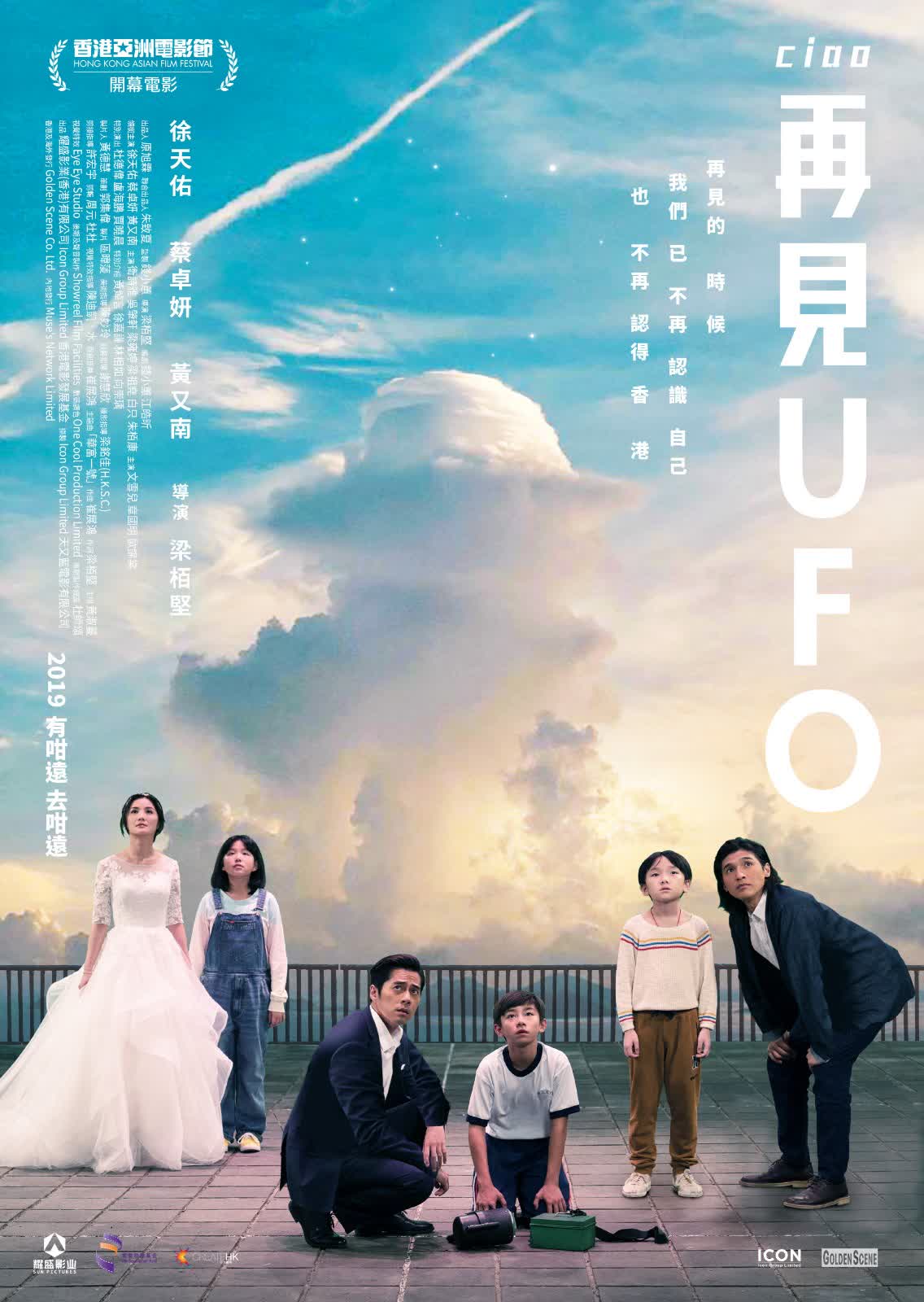 再見UFO